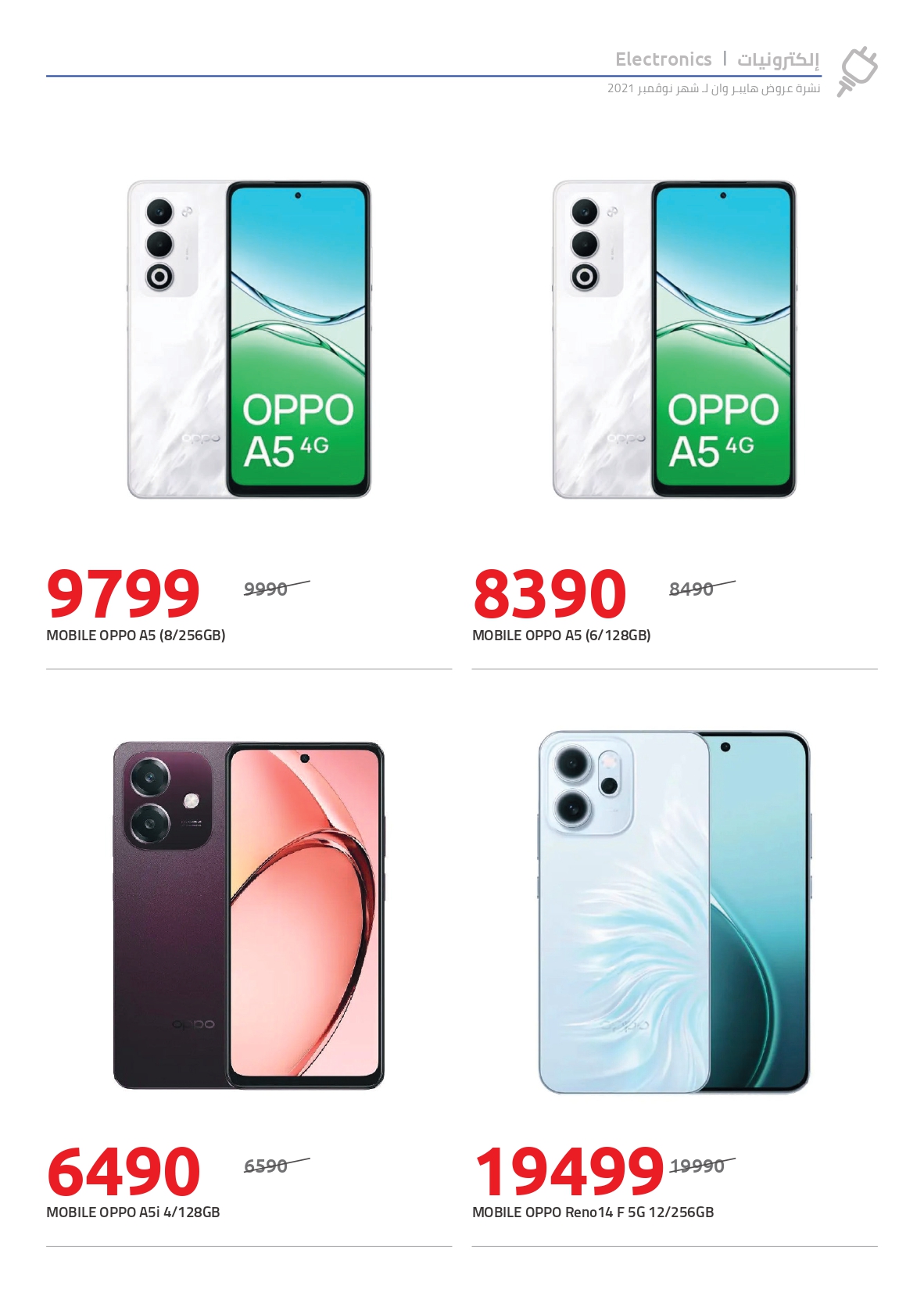 hyper-one offers from 2oct to 3oct 2025 عروض هايبر وان من 2 أكتوبر حتى 3 أكتوبر 2025 صفحة رقم 3